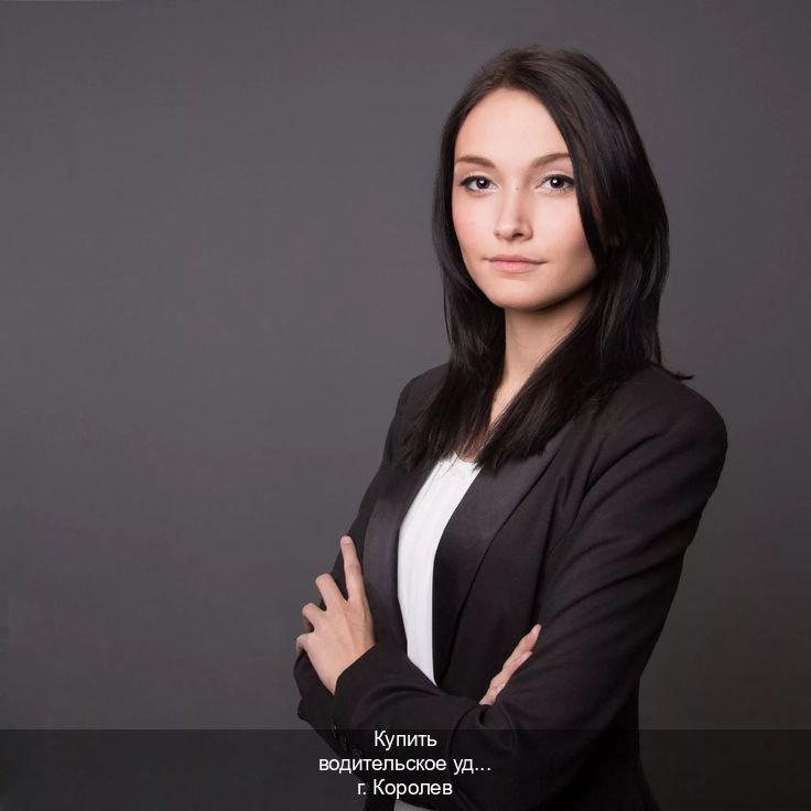 Оформление ВУ в г. Королев (Купить водительское удостоверение дубликат в Королеве — Жителям всех регионов) - инструктор Дмитрий 57