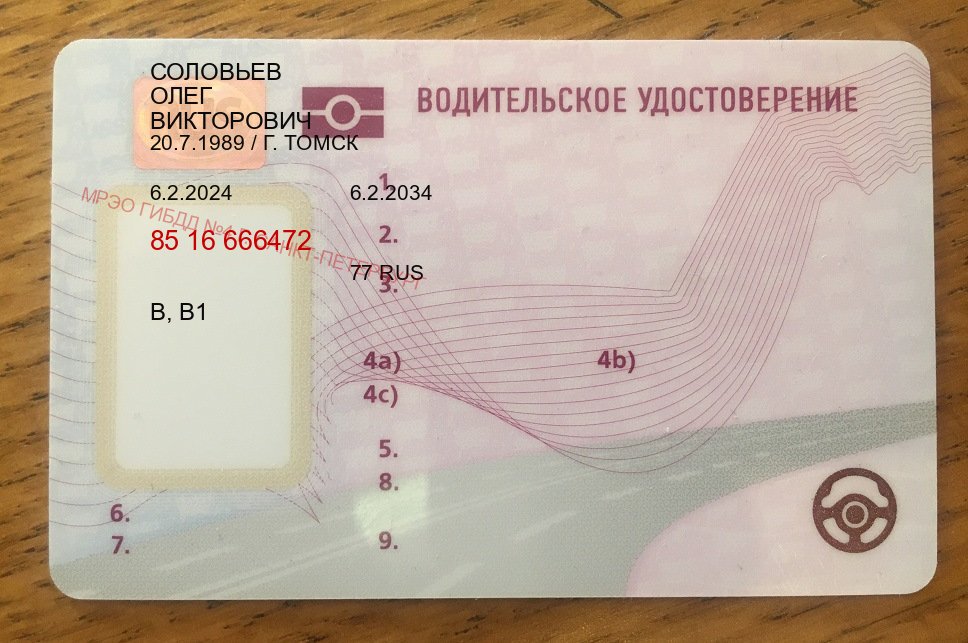 Сделать ВУ в г. Королев (Замена водительского удостоверения купить в Королеве — Через учебного центра) - пример бланка 13 Сделать ВУ в г. Королев (Замена водительского удостоверения купить в Королеве — Через учебного центра) - пример бланка 13