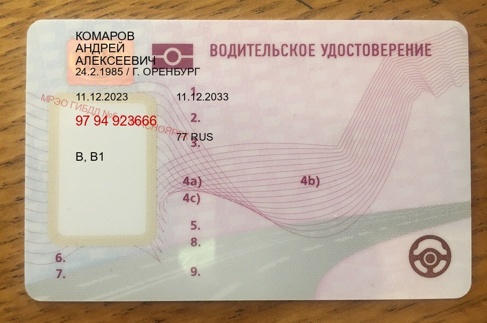 Сделать удостоверение в г. Королев (Дубликат прав купить в Королеве) - лицевая сторона 32 Сделать удостоверение в г. Королев (Дубликат прав купить в Королеве) - лицевая сторона 32