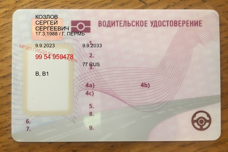 Сделать права в г. Королев (Дубликат прав купить в Королеве) - пример бланка 37 Сделать права в г. Королев (Дубликат прав купить в Королеве) - пример бланка 37