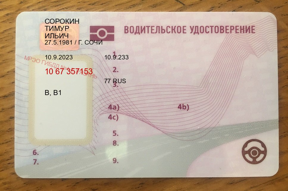 Сделать документы в г. Королев (Купить водительские права категории C в Королеве — Через учебного центра) - пример бланка 52