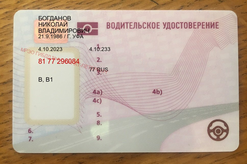 Помощь с удостоверение в г. Королев (Дубликат прав купить в Королеве) - пример бланка 12 Помощь с удостоверение в г. Королев (Дубликат прав купить в Королеве) - пример бланка 12