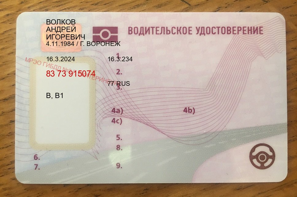 Помощь с корочки в г. Королев (Дубликат прав при лишении купить в Королеве — Без сдачу экзаменов) - лицевая сторона 62 Помощь с корочки в г. Королев (Дубликат прав при лишении купить в Королеве — Без сдачу экзаменов) - лицевая сторона 62